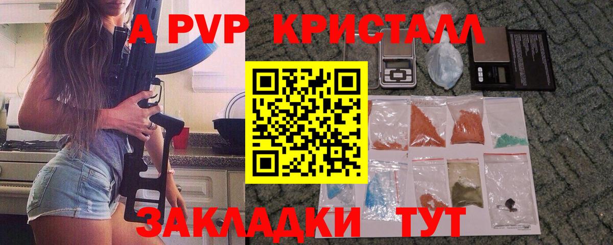 A-PVP Crystall  A PVP крисы CK  Мирный  Вход с VPN  Alpha-PVP СК 