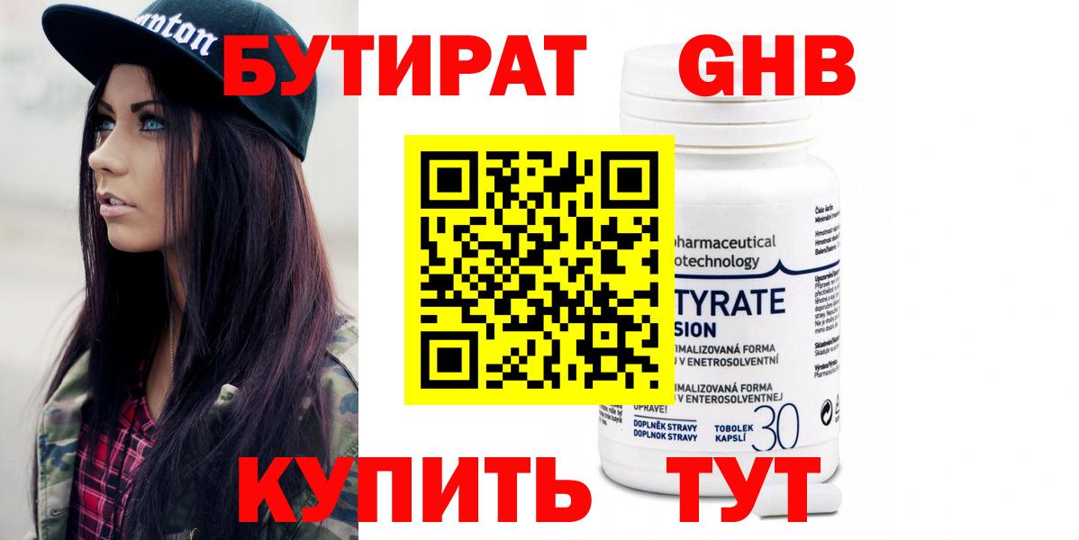 БУТИРАТ жидкий экстази  БУТИРАТ  Мирный  Вход с VPN 