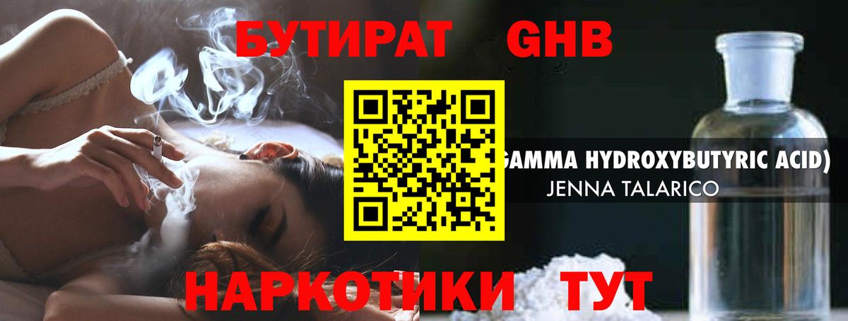 Бутират 1.4BDO Мирный