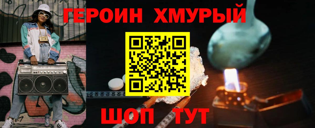 ГЕРОИН афганец  Вход с VPN  Мирный 