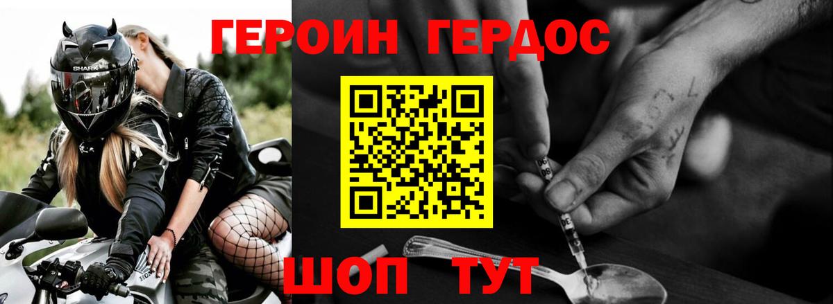 ГЕРОИН VHQ Мирный