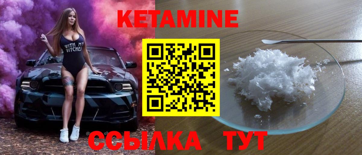 Кетамин VHQ Мирный