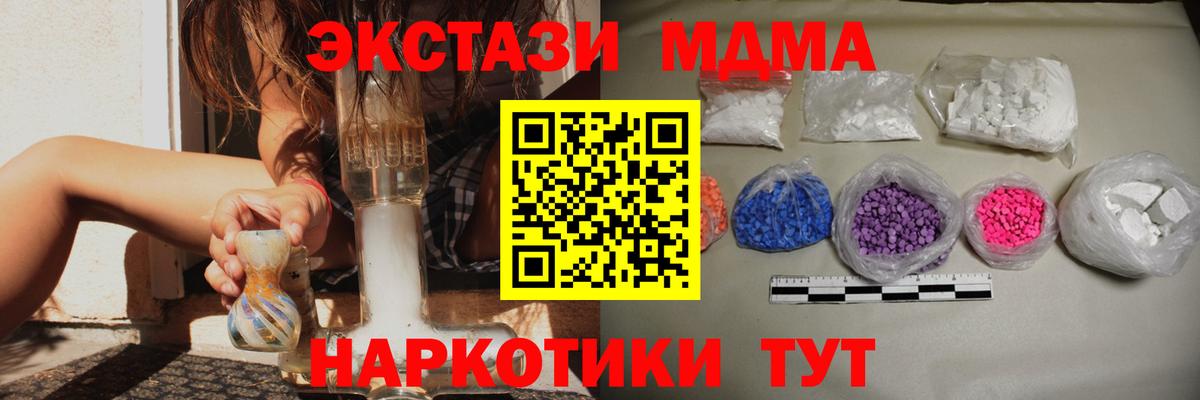 МДМА кристаллы  МДМА Molly  Вход с VPN  Мирный 
