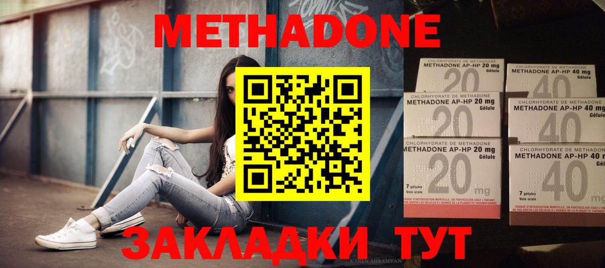 Метадон VHQ Мирный