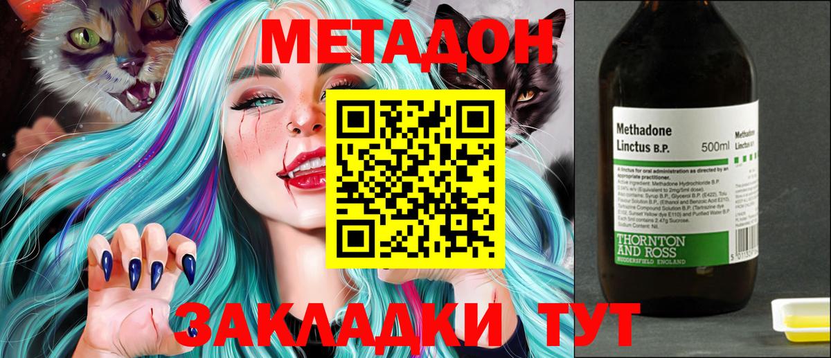 Мирный  Метадон VHQ  Вход с VPN 