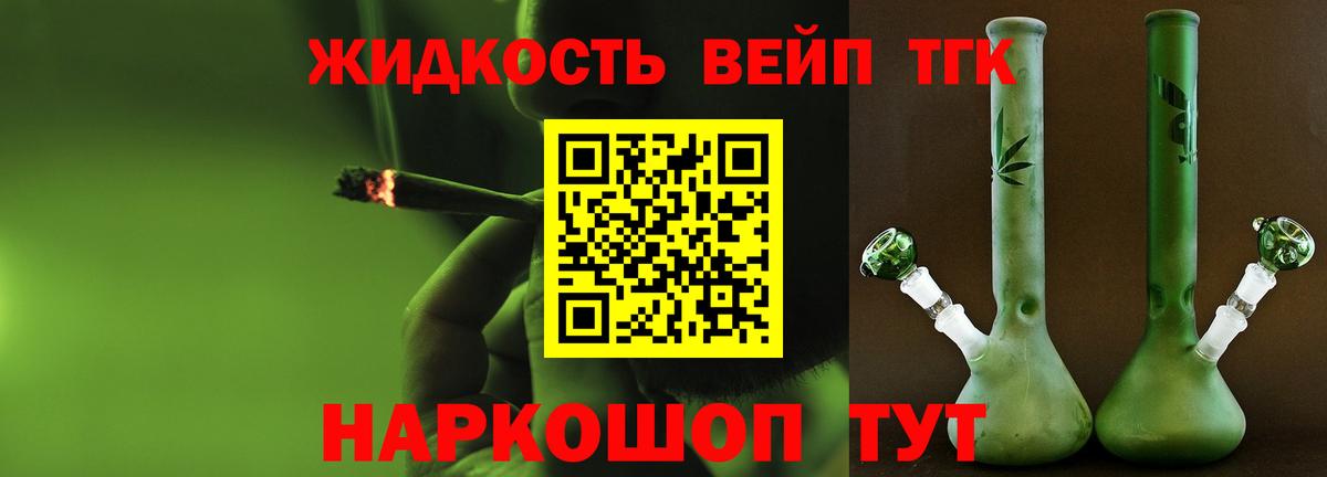 ТГК жижа  Вход с VPN  Мирный 